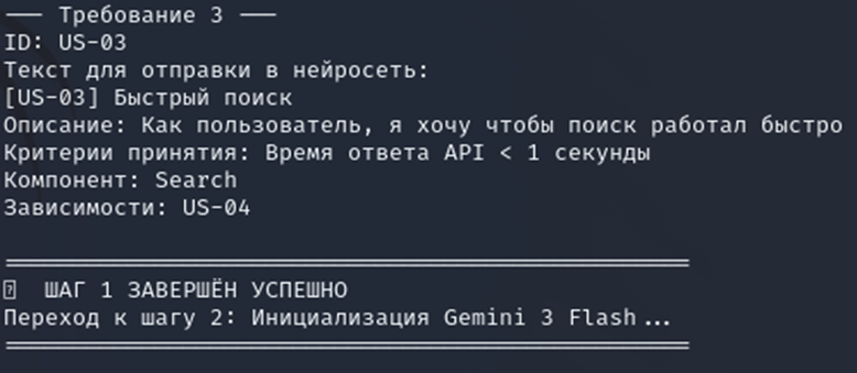 Находим конфликты в пользовательских историях за 10 минут с помощью ИИ - 3